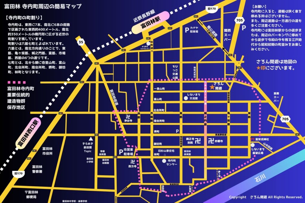 
さろん閑遊-寺内町周辺の簡易マップ（重要伝統的建造物群保存地区）